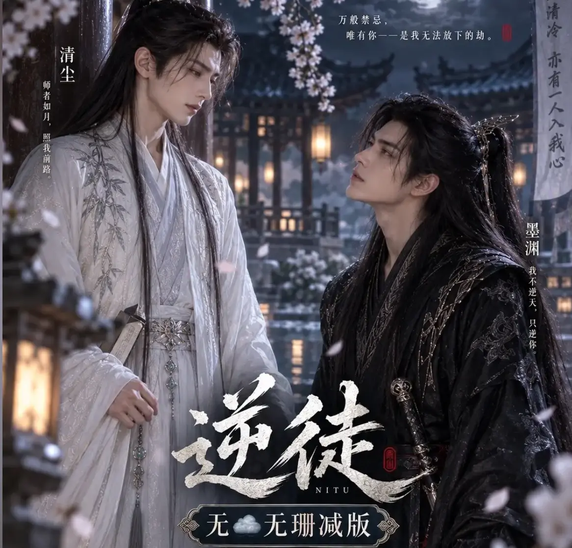 漫剧《逆徒》无雾版全集1080P超高清免费在线观看-《逆徒》手机在线播放完整版无删减-AI短剧逆徒高清完整资源流畅观看