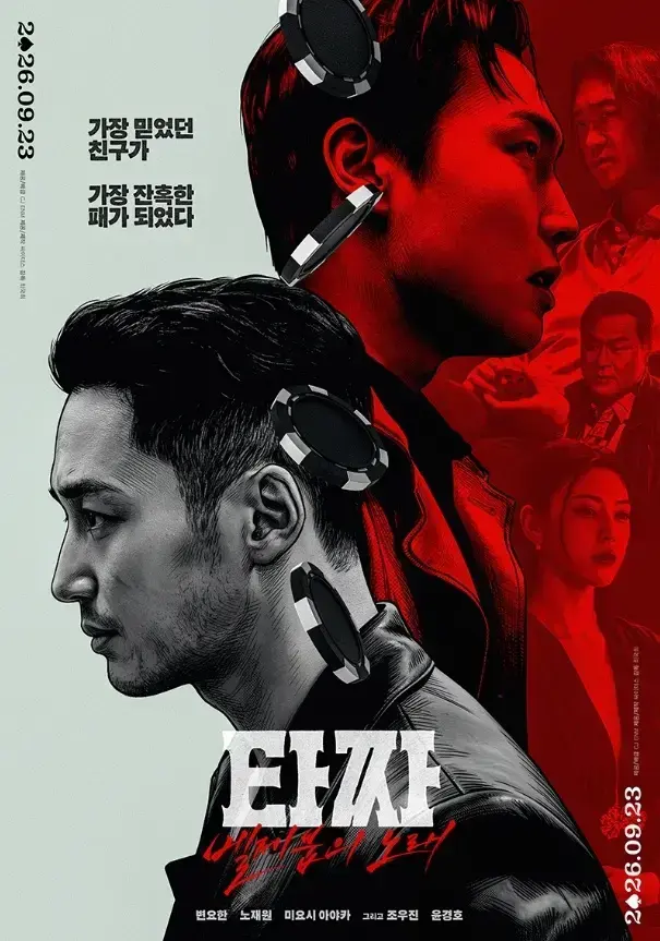 韩国电影《老千4：别西卜之歌》未删减HD中字免费在线观看 - 老千4高清完整版全集资源下载 - 夸克迅雷百度网盘免费获取