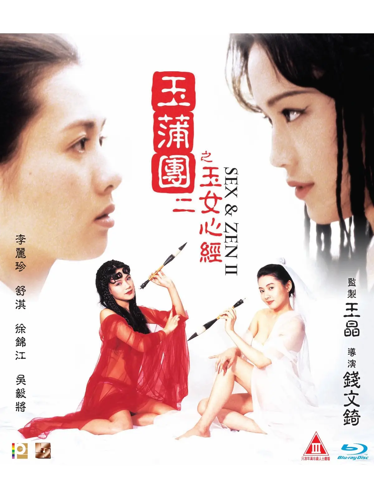 玉蒲团之玉女心经香港电影-高清1080P双语字幕版-在线观看完整版免费资源