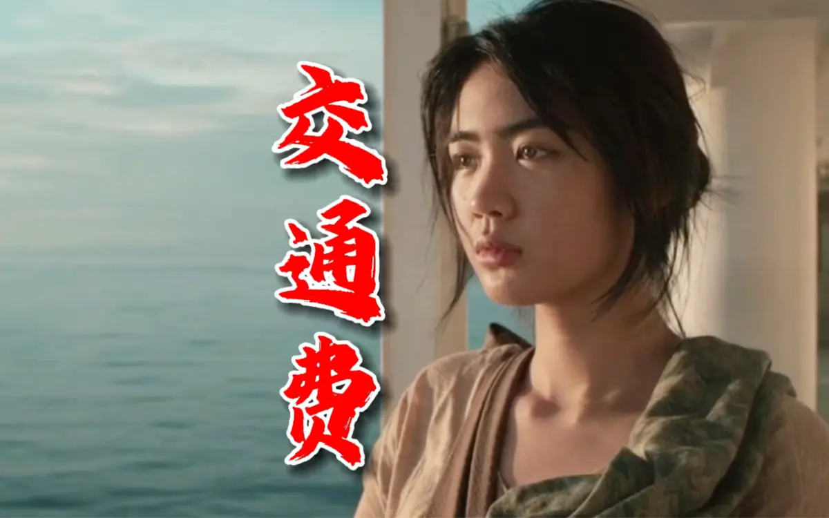 菲律宾电影《交通费》高清完整版在线观看 无删减资源免费播放