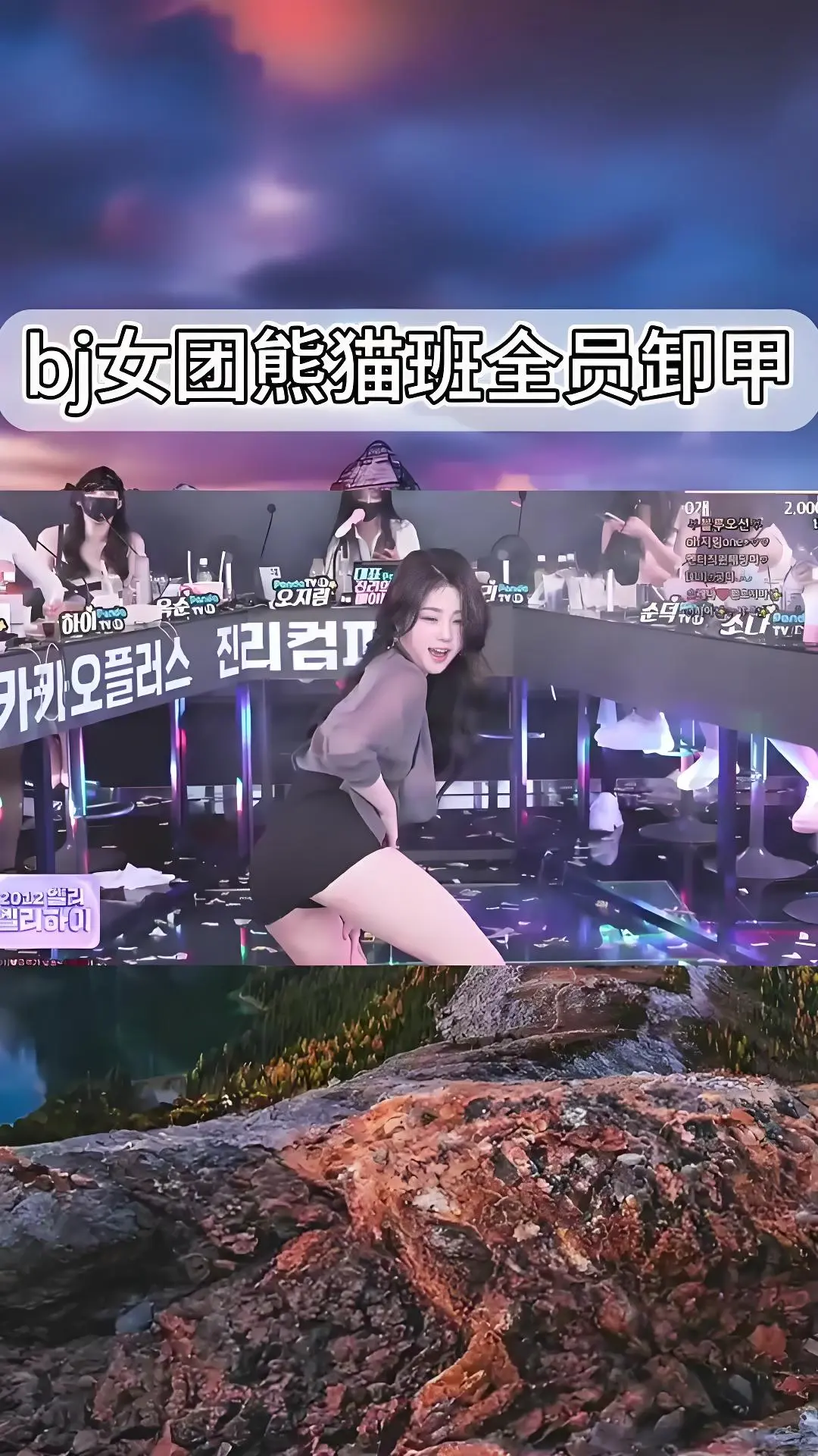 韩国BJ舞团jinricp舞蹈综艺合集 - 熊猫班《韩国BJ舞团》现场直拍完整版在线观看 - 全员卸甲高清版本爱奇艺bilibili热门