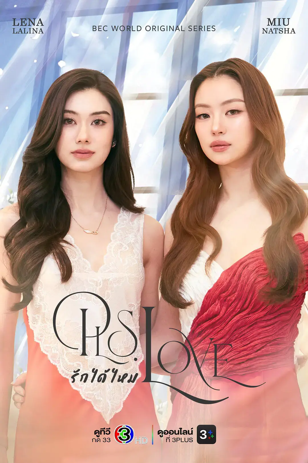 《可以爱吗》2026高分泰剧无广告在线观看-看全集高清完整版-可以爱吗免费播放尽在VS影院