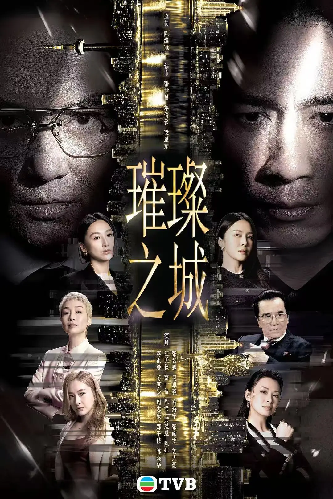 《璀璨之城》2026港剧HD中字免费在线观看_张智霖主演国粤双语高清完整版_璀璨之城全集无广告在线播放