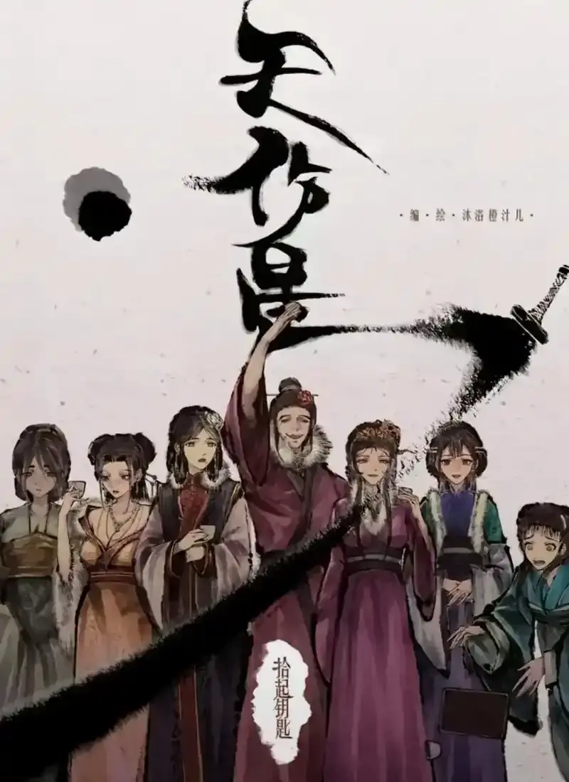 《天伤星》武松漫画免费下拉刷看全本-无删减在线追更-高能剧情下拉爽看-漫画网盘资源速存封神国漫天伤星