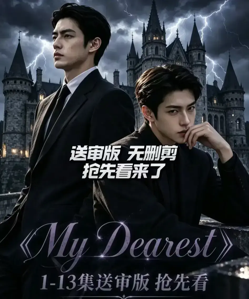 《My Dearest 我最亲爱的》韩剧AI漫剧新更14集全集免费观看-Mydearest短剧网盘分享-在线无广告播放