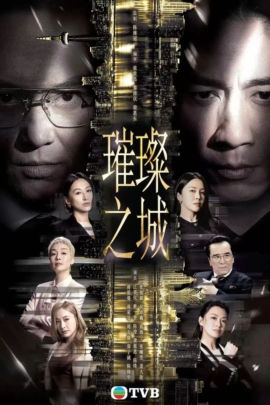 《璀璨之城》张智霖主演港剧国粤双语全集免费在线观看无广告1080P高清完整版播放