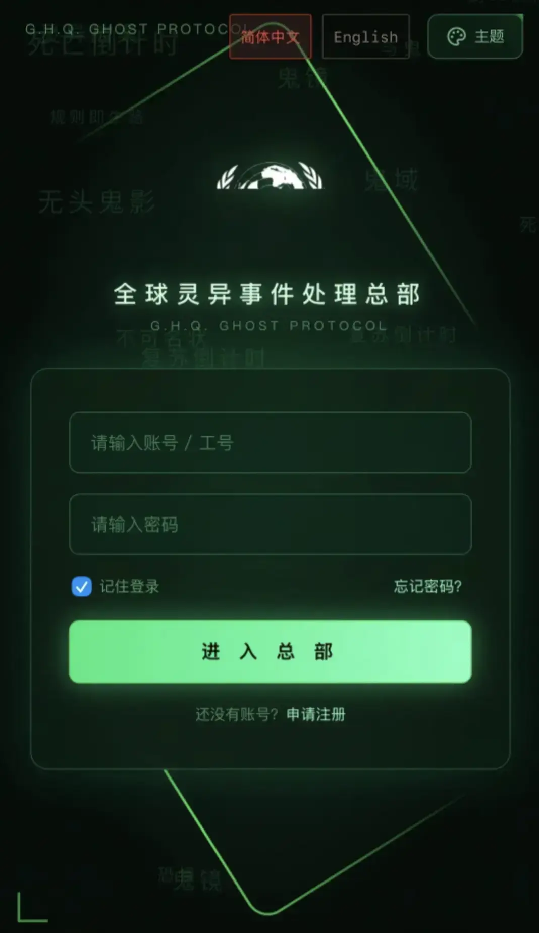 《全球灵异事件处理总部 APP》正版下载安装指南 - 安卓iOS鸿蒙全设备官网登录入口 - 全球灵异事件处理总部 app问题汇总与完整剧情一键解锁