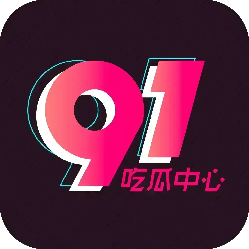《吃瓜合集》相关资源图片