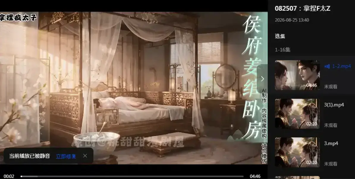 《拿捏疯太子》资源下载-完整版未删减疯批太子炮灰逆袭-拿捏疯太子穿书攻略4K超清在线观看