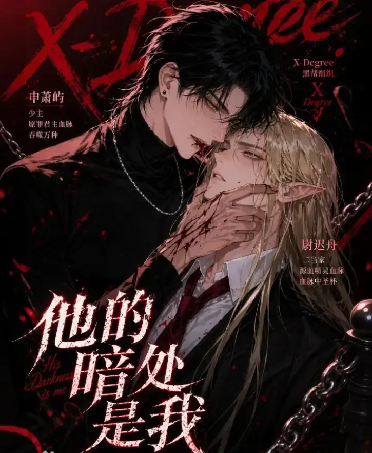 韩国Ai漫剧《他的暗处是我》全集未删减-无广告免费在线观看-他的暗处是我漫剧资源合集